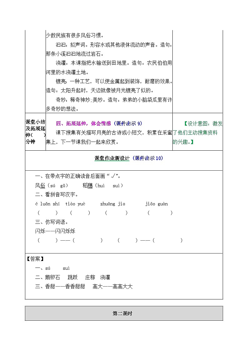 部编版五四学制四年级上册2走月亮教案03