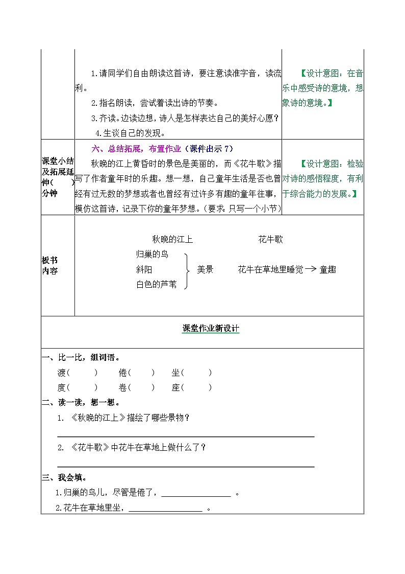 部编版五四学制四年级上册3现代诗二首教案第3页