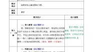 小学语文人教部编版 (五四制)四年级上册习作：推荐一个好地方优秀教案设计