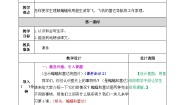 小学语文人教部编版 (五四制)四年级上册6 蝙蝠和雷达公开课教案及反思