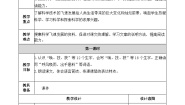小学语文人教部编版 (五四制)四年级上册7 呼风唤雨的世纪一等奖教案