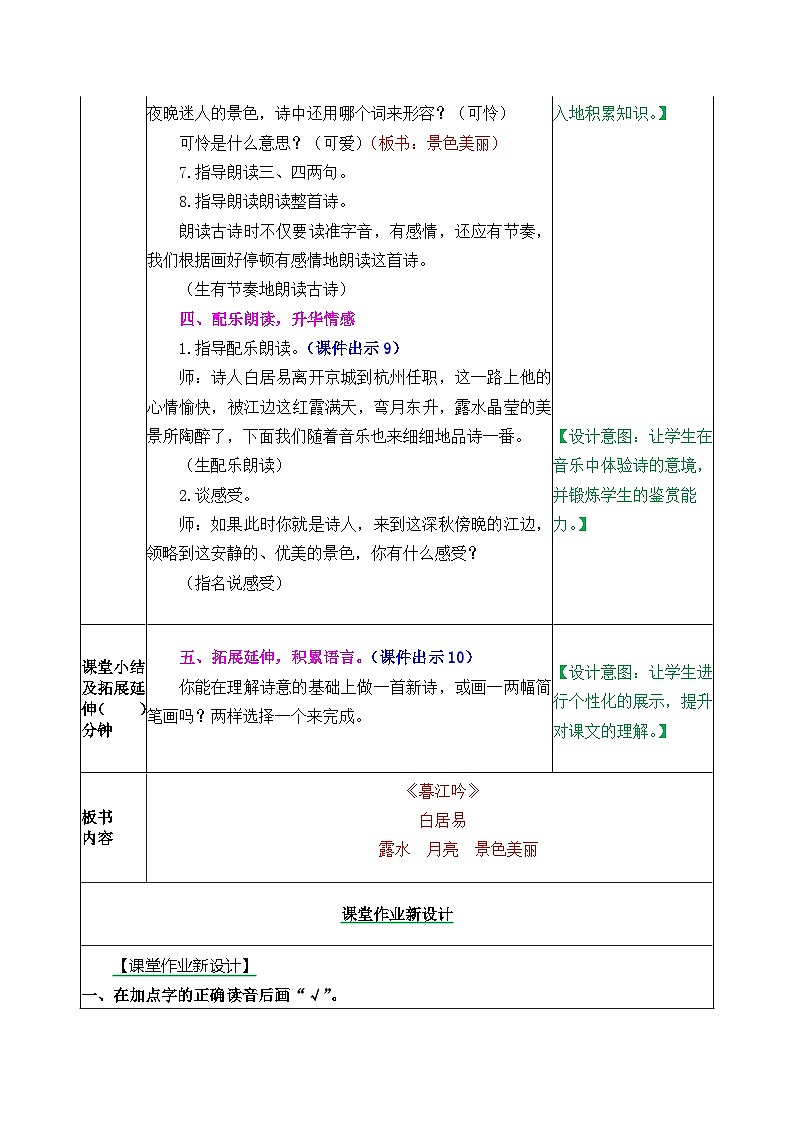 部编版五四学制四年级上册9古诗三首教案03