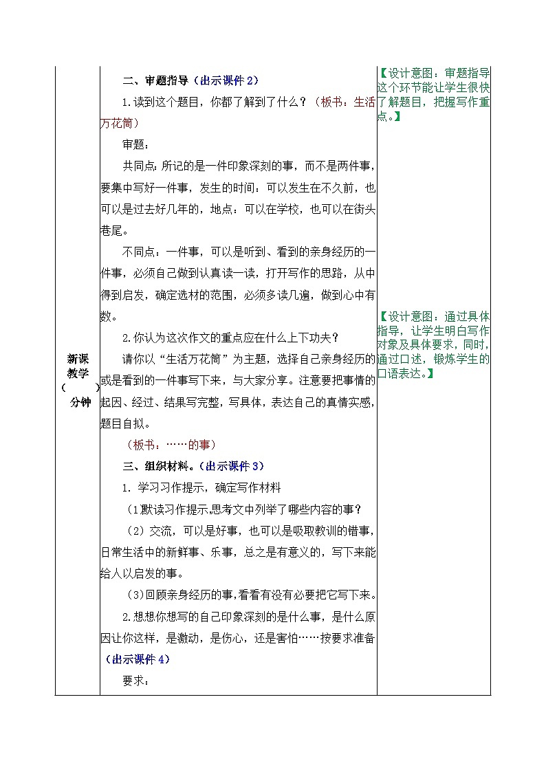 部编版五四学制四年级上册习作:生活万花筒5教案02