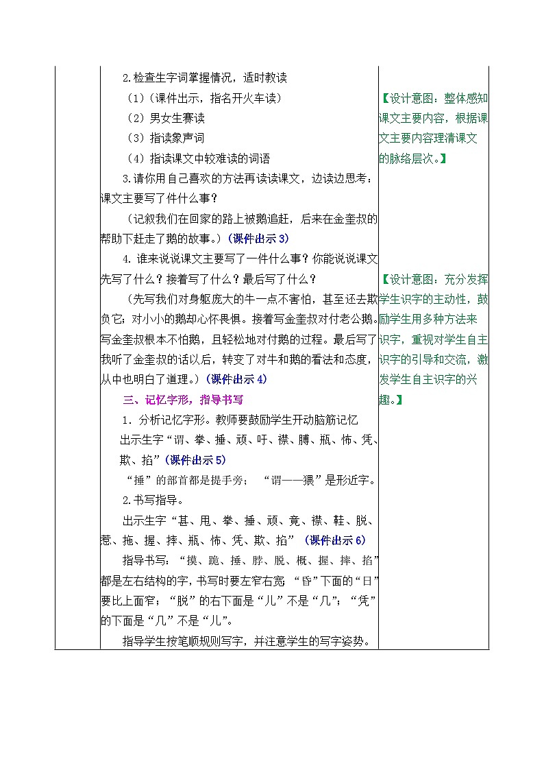 部编版五四学制四年级上册18牛和鹅教案02
