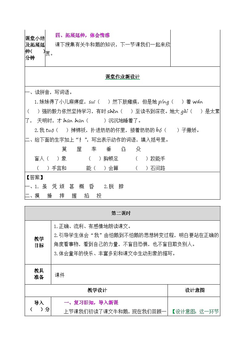 部编版五四学制四年级上册18牛和鹅教案03