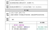 小学语文人教部编版 (五四制)四年级上册19 一只窝囊的大老虎优质教学设计
