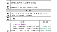 人教部编版 (五四制)四年级上册20 陀螺精品教学设计