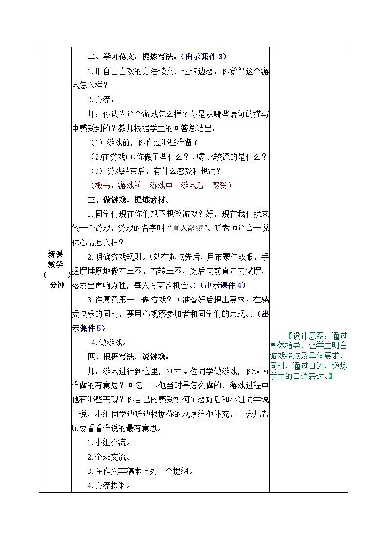 部编版五四学制四年级上册习作:记一次游戏6教案02
