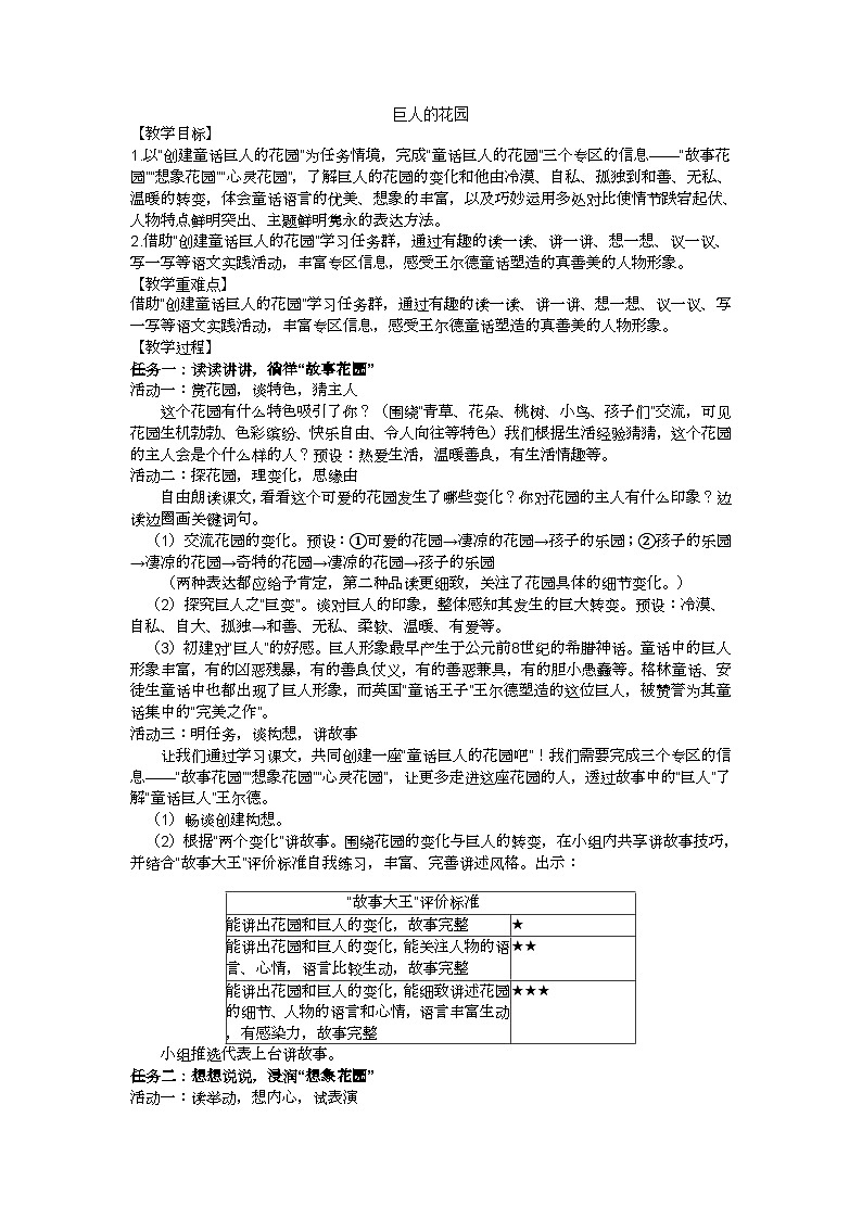 四下《巨人的花园》“教—学—评”教案第1页