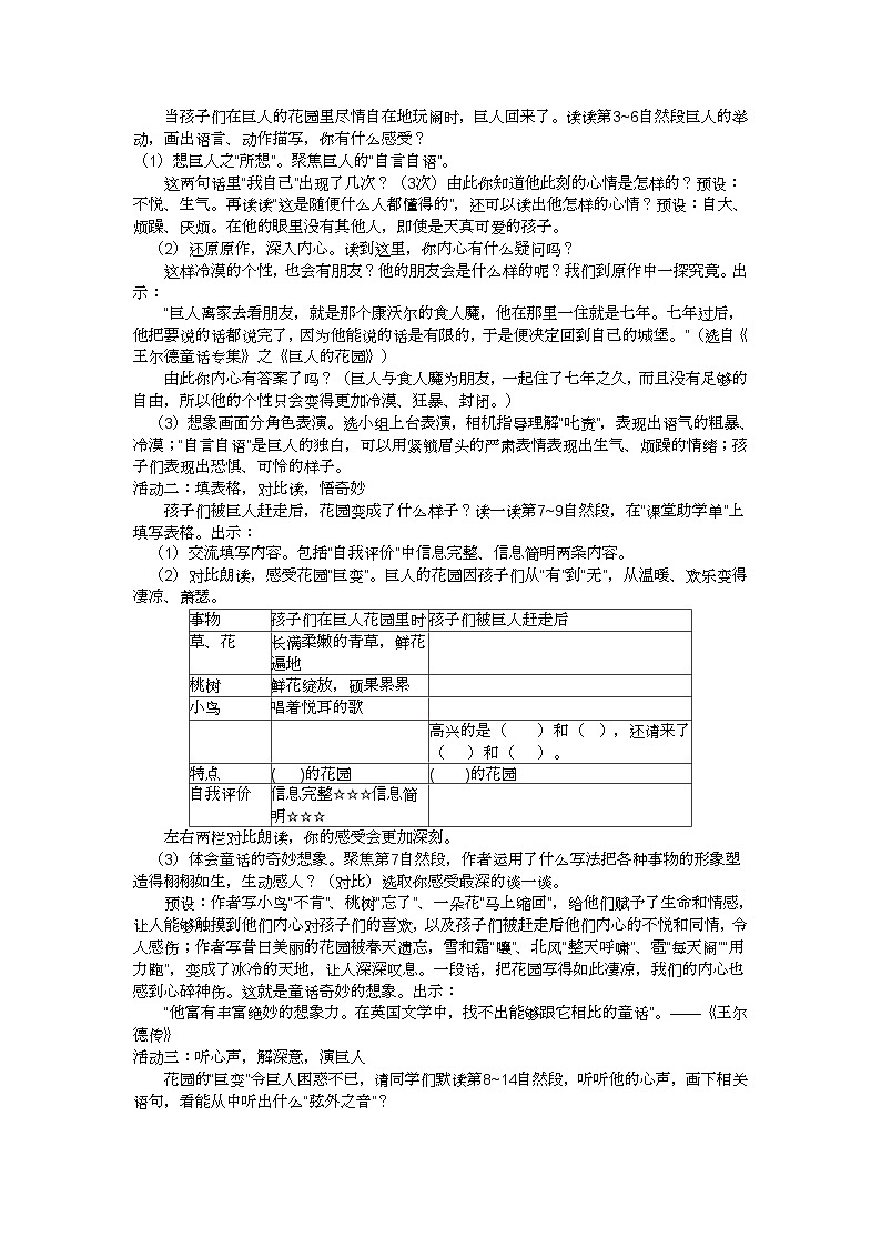 四下《巨人的花园》“教—学—评”教案第2页