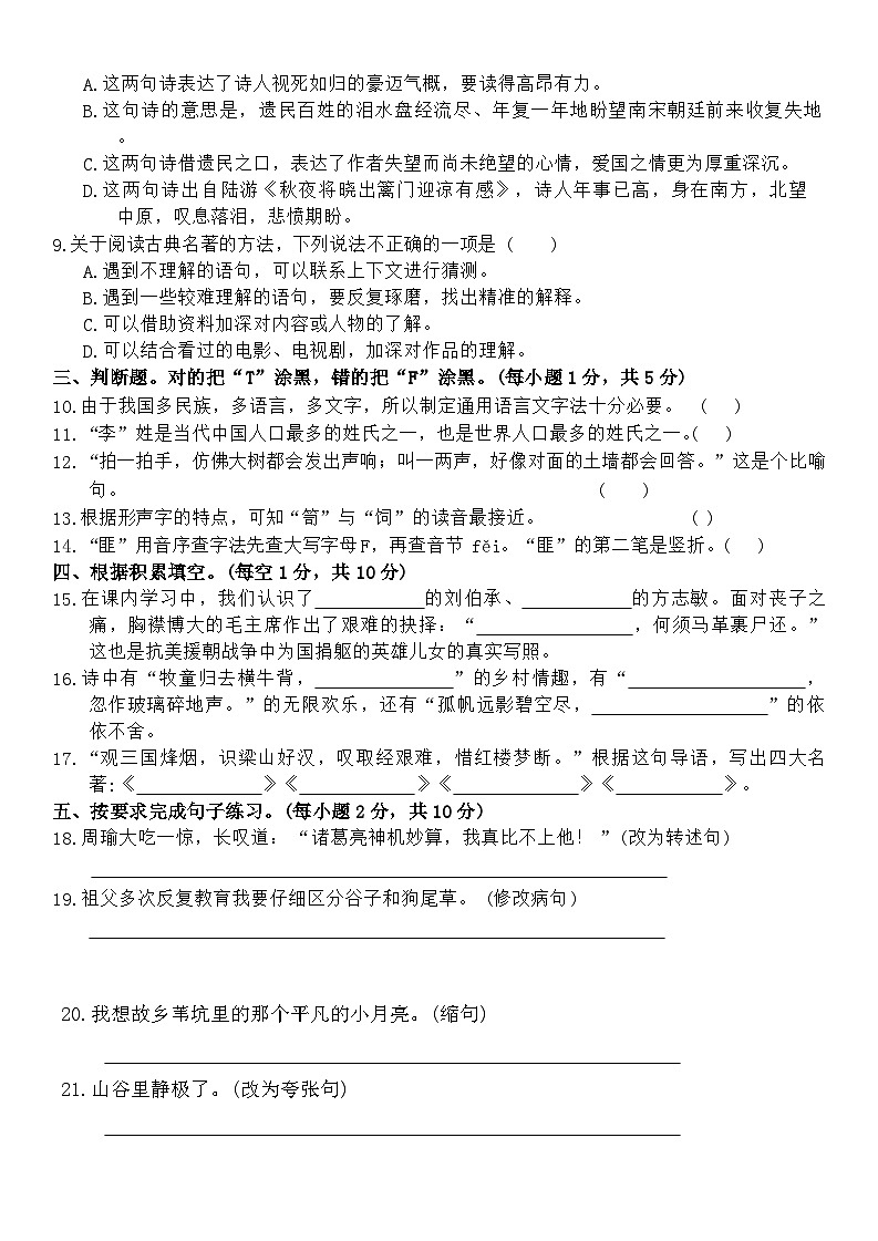 湖南省邵阳市洞口县2023-2024学年五年级下学期期中语文试卷02