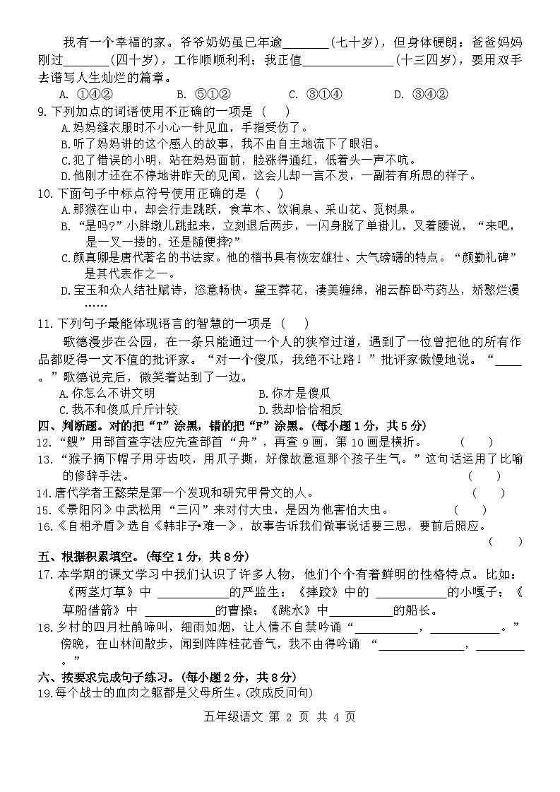 湖南省邵阳市洞口县2023-2024学年五年级下学期期末语文试卷02