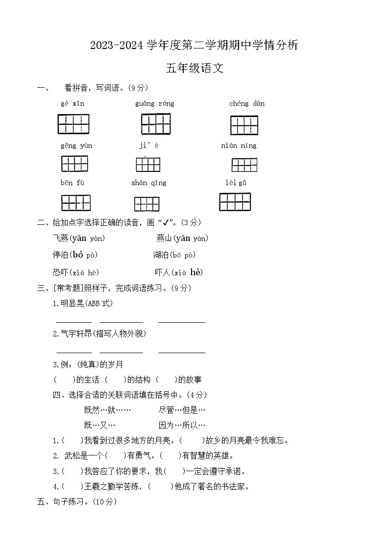 河南省新乡市卫辉市唐庄镇2023-2024学年五年级下学期期中语文试题01