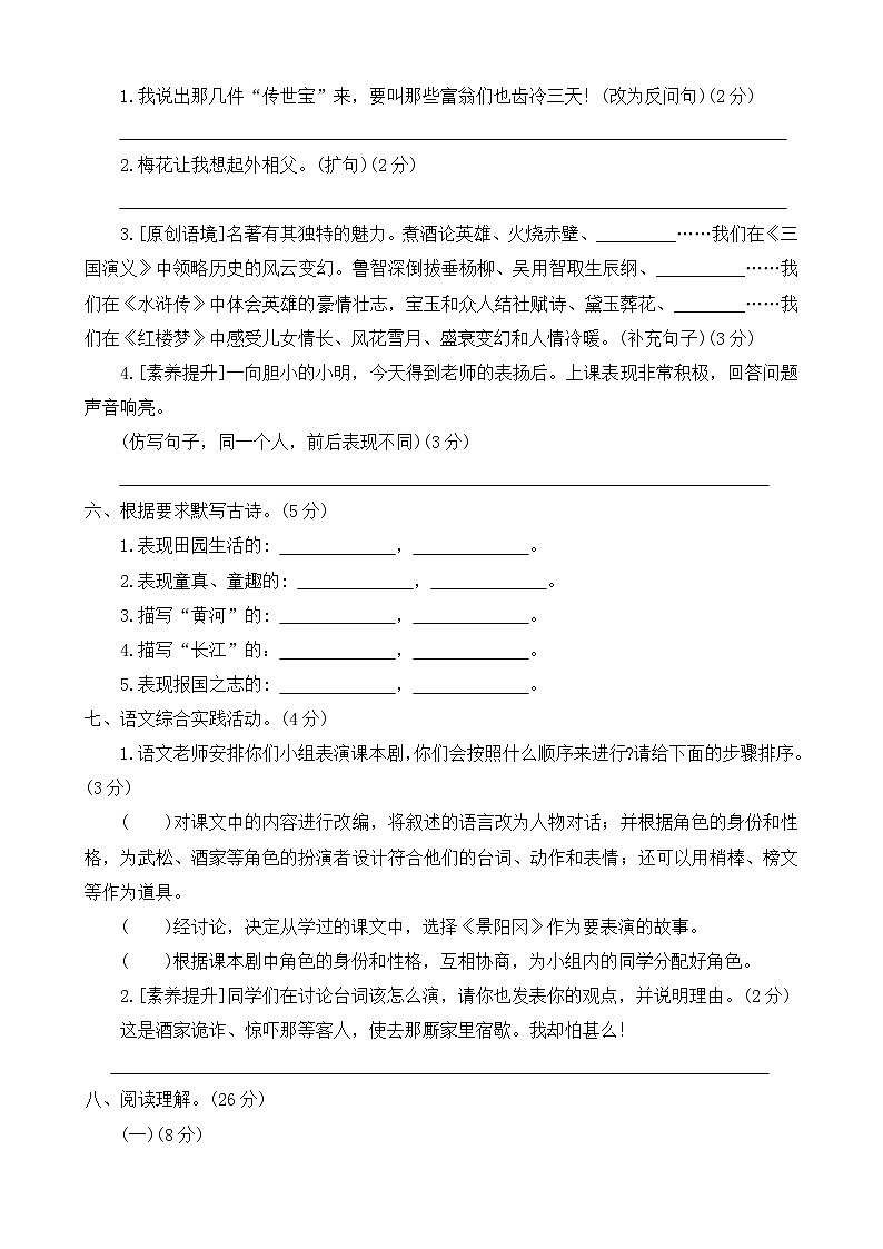 河南省新乡市卫辉市唐庄镇2023-2024学年五年级下学期期中语文试题02