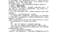 小学语文人教部编版六年级上册习作：围绕中心意思写教学设计