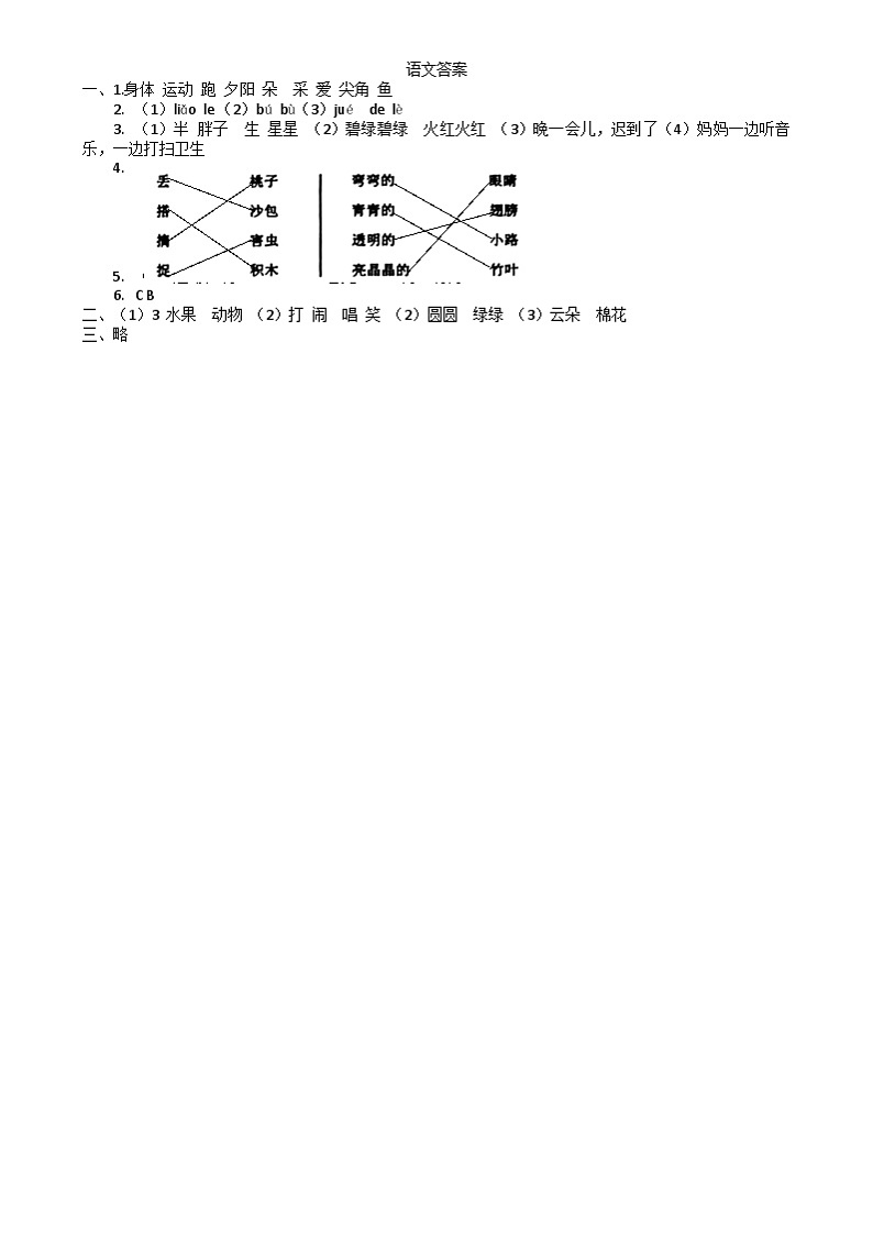 山东省临沂市郯城县2023-2024学年一年级下学期期末考试语文试题及答案 语文答案第1页