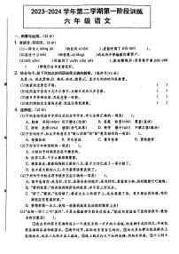 河北省邯郸市武安市2023-2024学年六年级下学期第一次月考检测语文试题