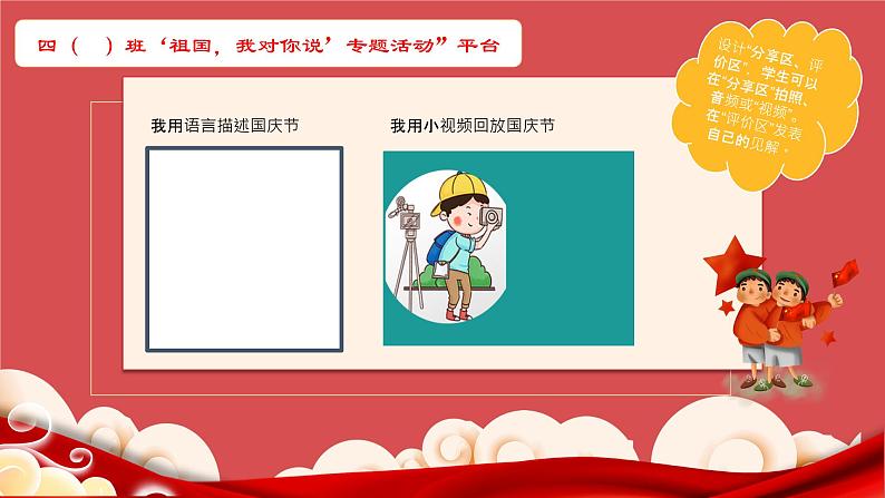 【大单元教学】人教部编版语文四上第七单元(单元整体课件+教学设计+作业设计)06