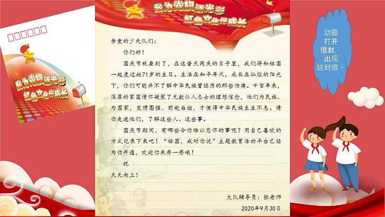 【大单元教学】人教部编版语文四上第七单元(单元整体课件+教学设计+作业设计)07