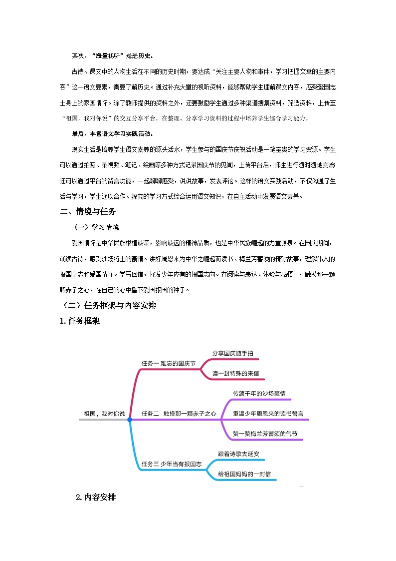 【大单元教学】人教部编版语文四上第七单元(单元整体课件+教学设计+作业设计)03