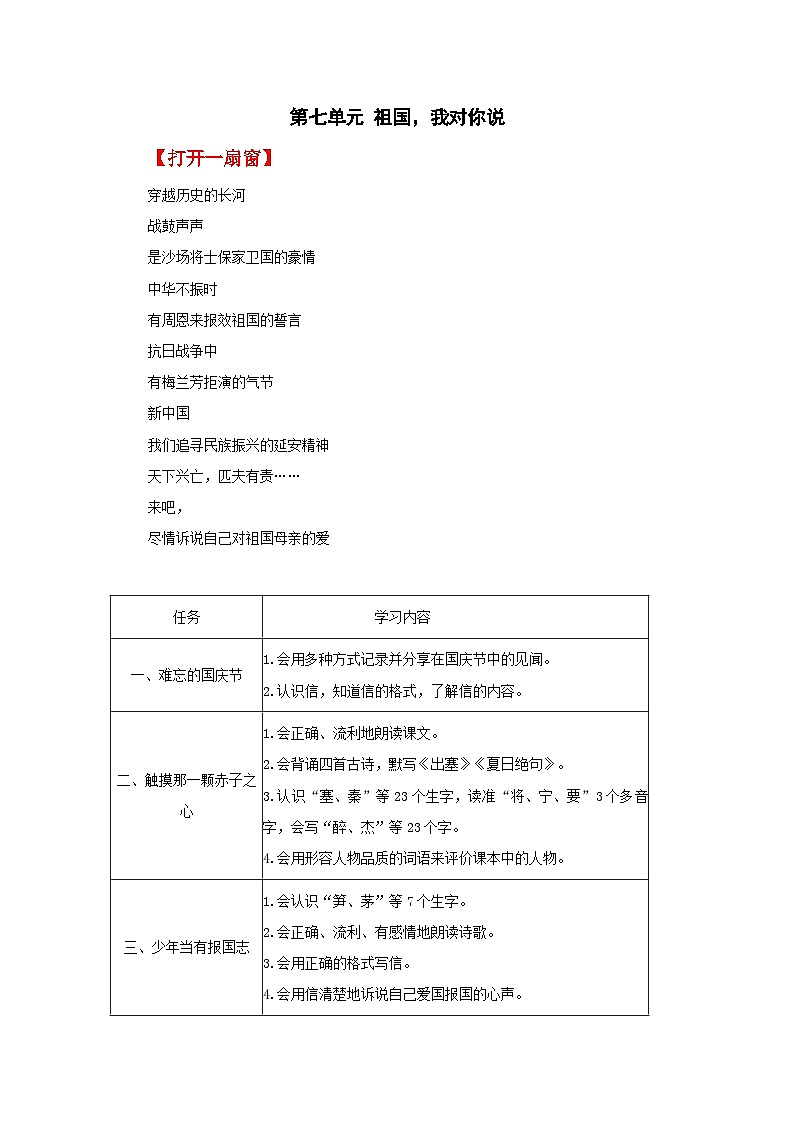 【大单元教学】人教部编版语文四上第七单元(单元整体课件+教学设计+作业设计)01
