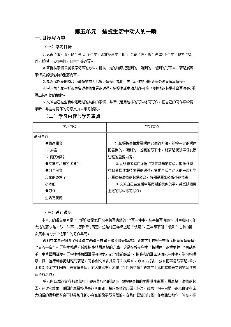 【大单元教学】人教部编版语文四上第五单元(单元整体课件+教学设计+作业设计)01