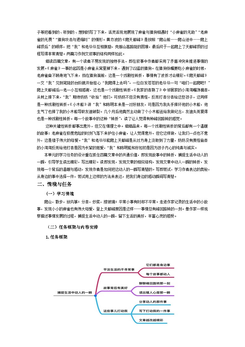 【大单元教学】人教部编版语文四上第五单元(单元整体课件+教学设计+作业设计)02