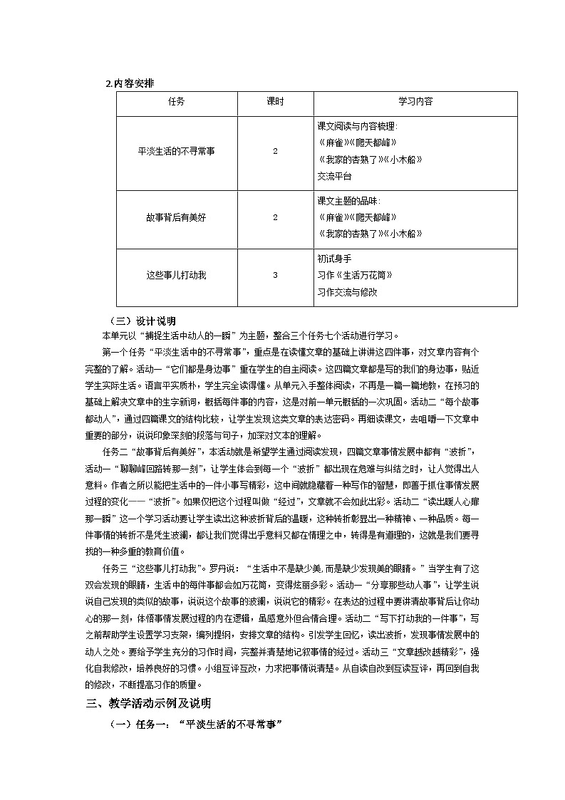 【大单元教学】人教部编版语文四上第五单元(单元整体课件+教学设计+作业设计)03