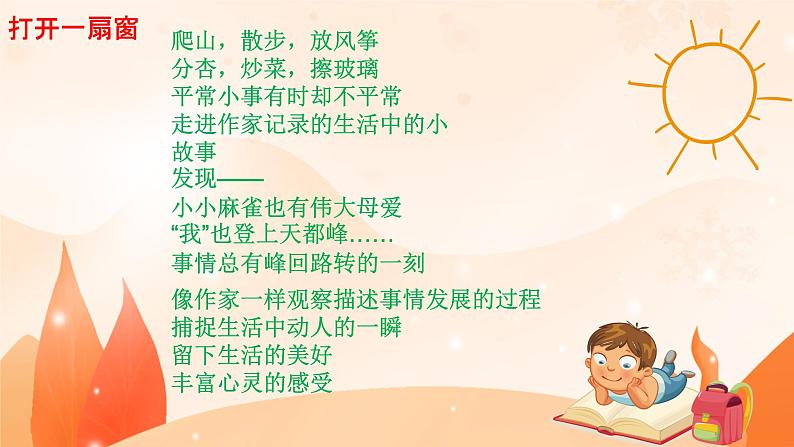 【大单元教学】人教部编版语文四上第五单元(单元整体课件+教学设计+作业设计)02