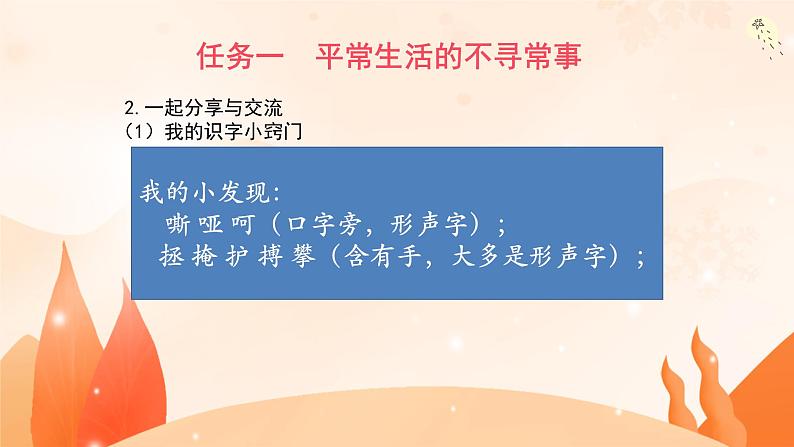 【大单元教学】人教部编版语文四上第五单元(单元整体课件+教学设计+作业设计)06
