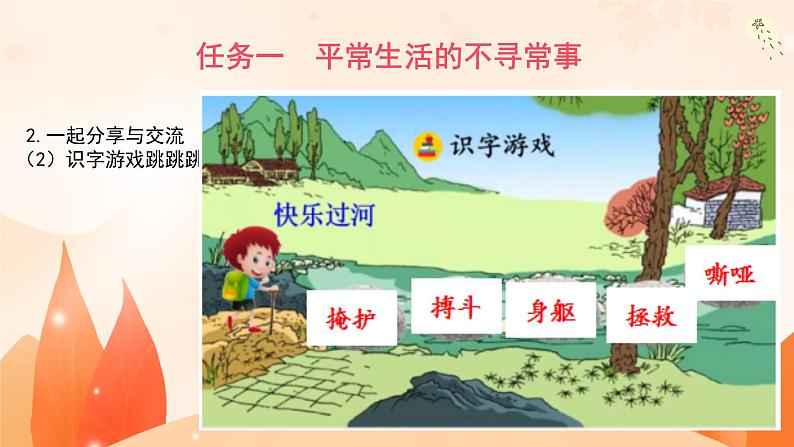 【大单元教学】人教部编版语文四上第五单元(单元整体课件+教学设计+作业设计)08