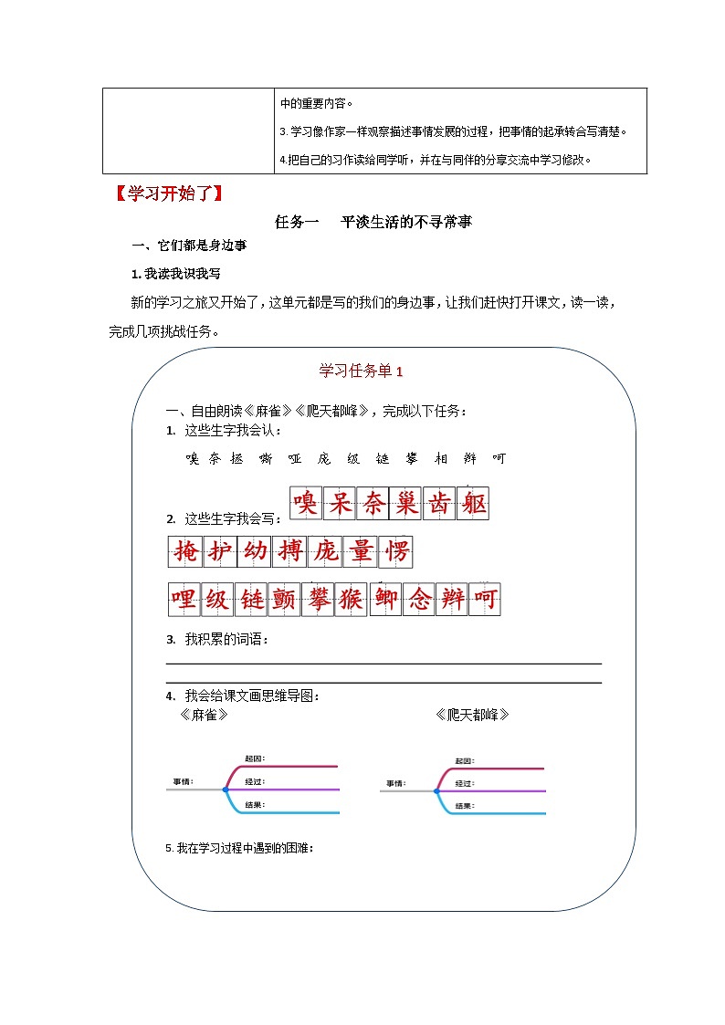 【大单元教学】人教部编版语文四上第五单元(单元整体课件+教学设计+作业设计)02