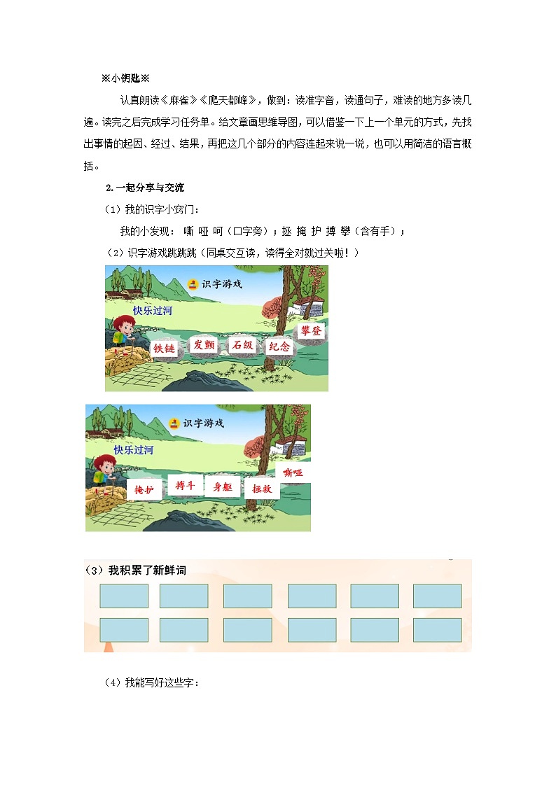 【大单元教学】人教部编版语文四上第五单元(单元整体课件+教学设计+作业设计)03
