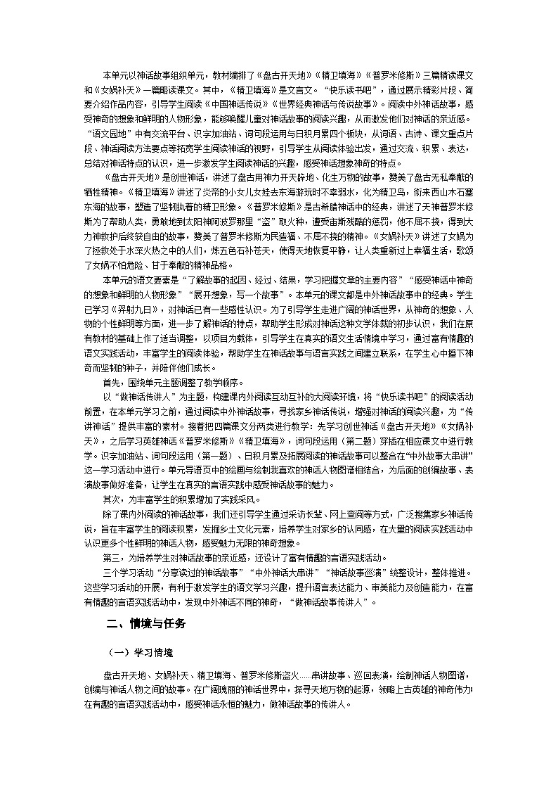 【大单元教学】人教部编版语文四上第四单元(单元整体课件+教学设计+作业设计)02