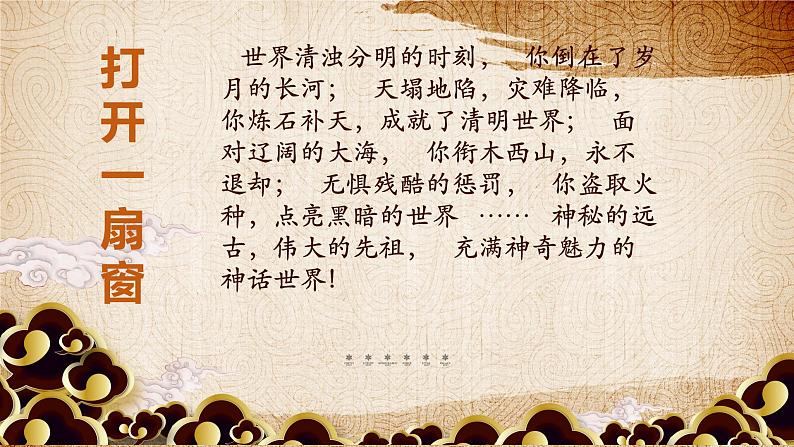 【大单元教学】人教部编版语文四上第四单元(单元整体课件+教学设计+作业设计)02