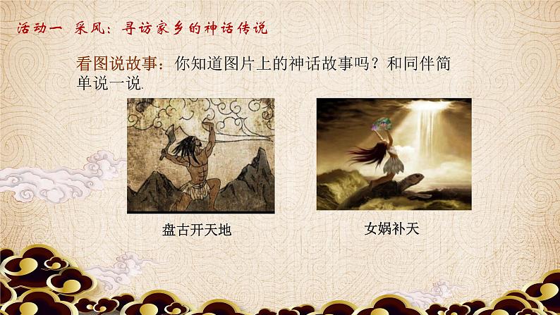 【大单元教学】人教部编版语文四上第四单元(单元整体课件+教学设计+作业设计)06