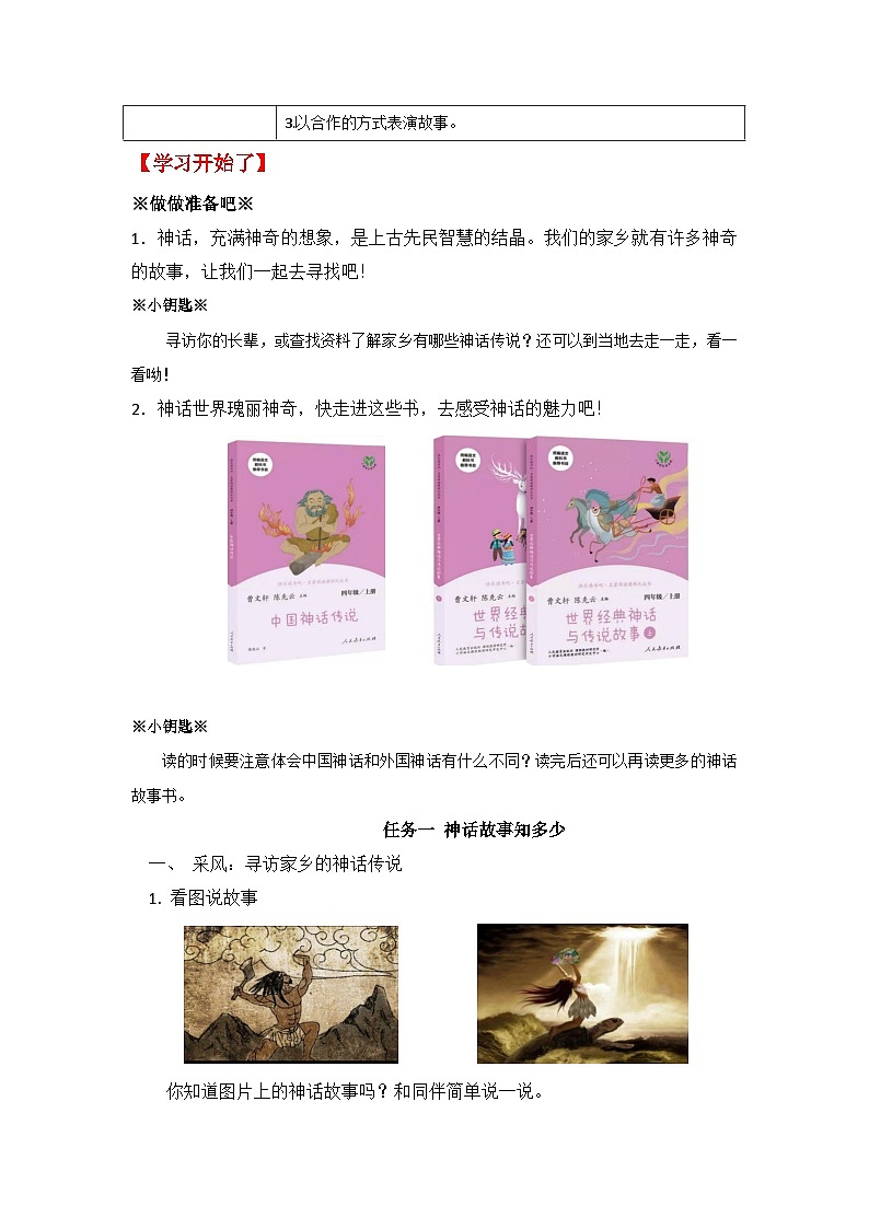 【大单元教学】人教部编版语文四上第四单元(单元整体课件+教学设计+作业设计)02