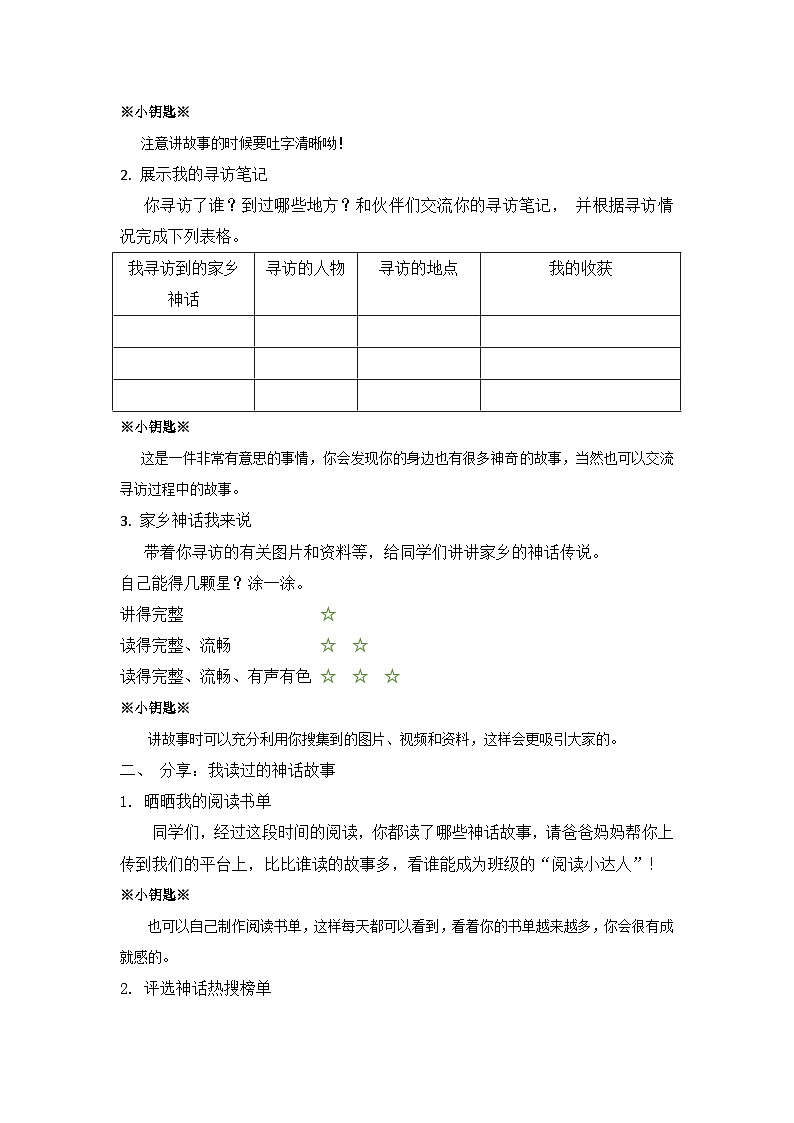 【大单元教学】人教部编版语文四上第四单元(单元整体课件+教学设计+作业设计)03