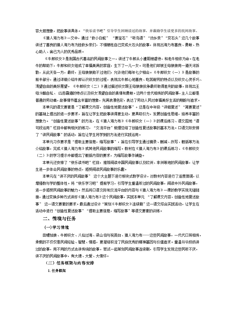 【大单元教学】人教部编版语文五上第三单元(单元整体课件+教学设计+作业设计)02