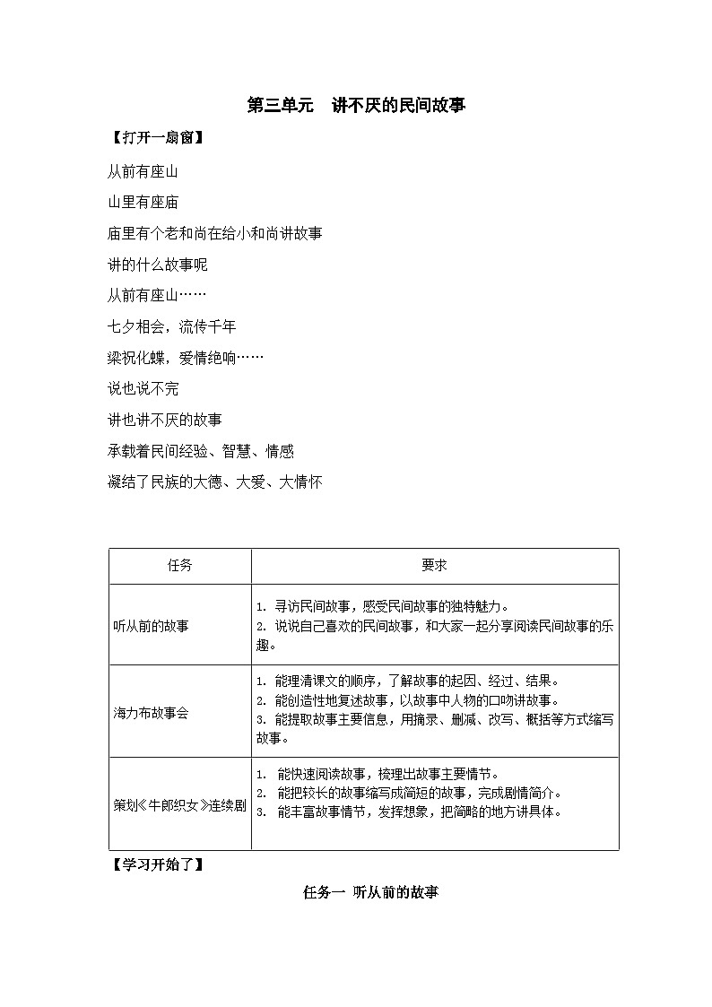 【大单元教学】人教部编版语文五上第三单元(单元整体课件+教学设计+作业设计)01