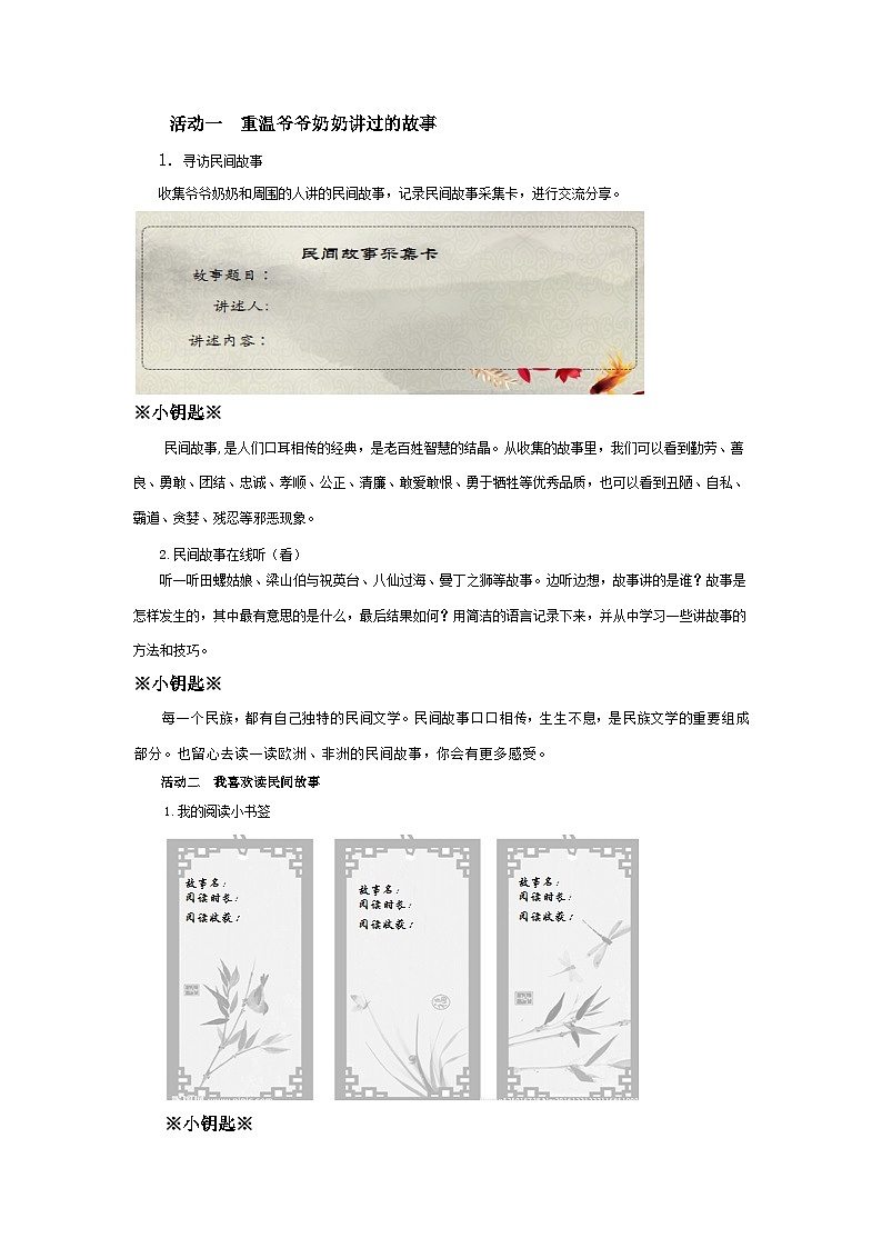 【大单元教学】人教部编版语文五上第三单元(单元整体课件+教学设计+作业设计)02