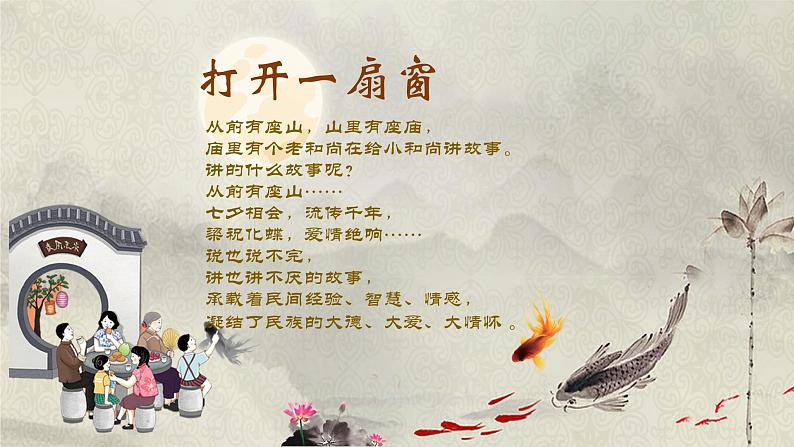 【大单元教学】人教部编版语文五上第三单元(单元整体课件+教学设计+作业设计)02