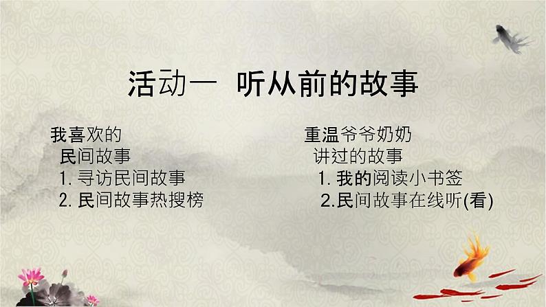 【大单元教学】人教部编版语文五上第三单元(单元整体课件+教学设计+作业设计)05