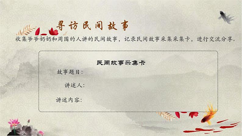 【大单元教学】人教部编版语文五上第三单元(单元整体课件+教学设计+作业设计)06