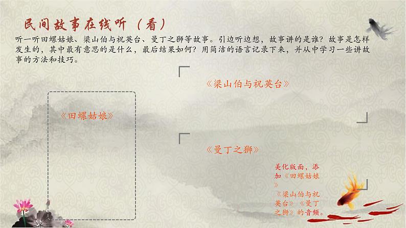 【大单元教学】人教部编版语文五上第三单元(单元整体课件+教学设计+作业设计)07