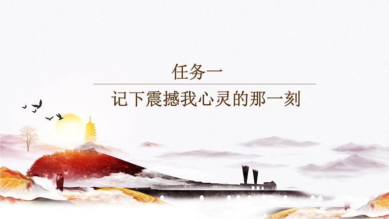 【大单元教学】人教部编版语文六上第四单元(单元整体课件+教学设计+作业设计)04