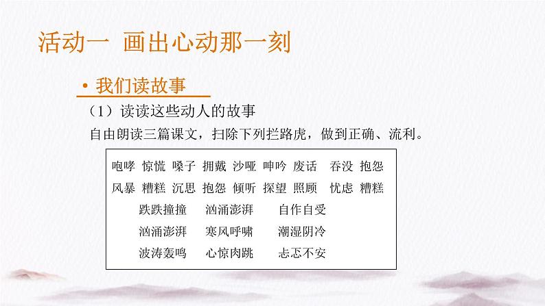 【大单元教学】人教部编版语文六上第四单元(单元整体课件+教学设计+作业设计)06