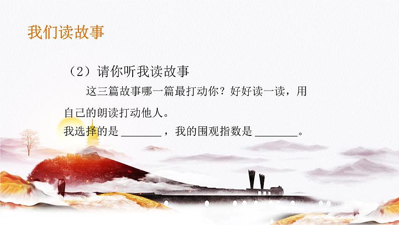 【大单元教学】人教部编版语文六上第四单元(单元整体课件+教学设计+作业设计)08