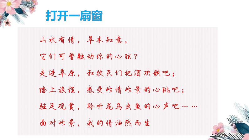 【大单元教学】人教部编版语文六上第一单元(单元整体课件+教学设计+作业设计)02