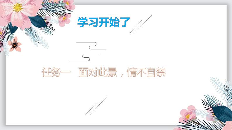 【大单元教学】人教部编版语文六上第一单元(单元整体课件+教学设计+作业设计)04